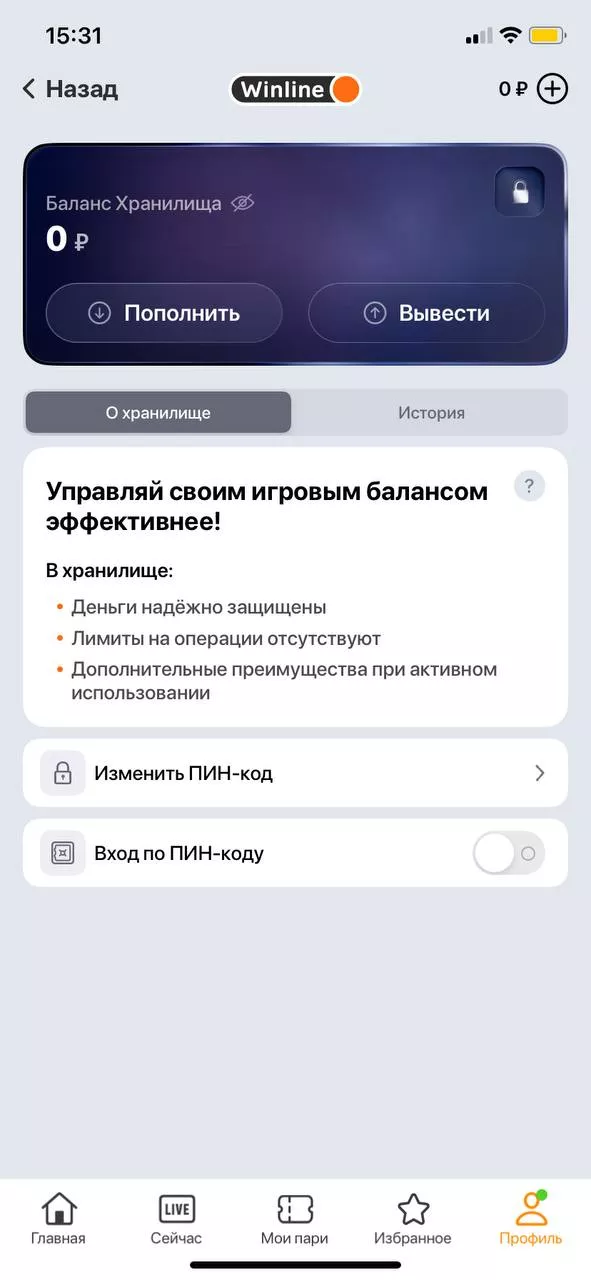 Хранилище в букмекерской конторе Винлайн – что это такое