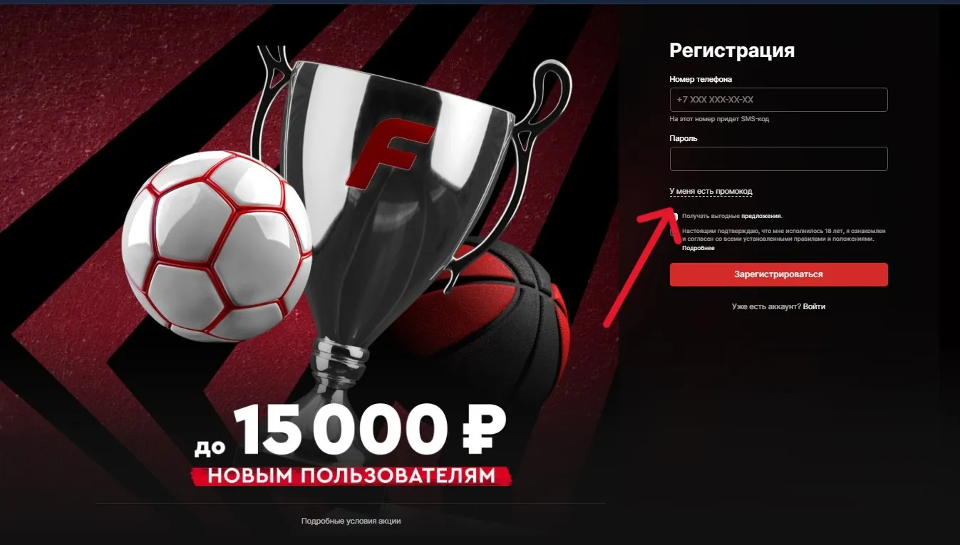 Как ввести промокод на сайте
