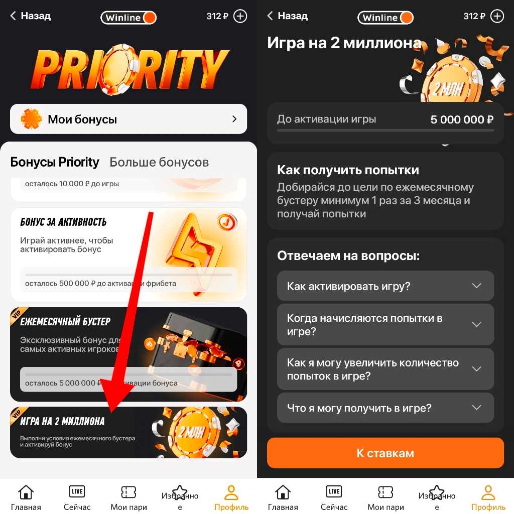 Игра на 2 миллиона Winline
