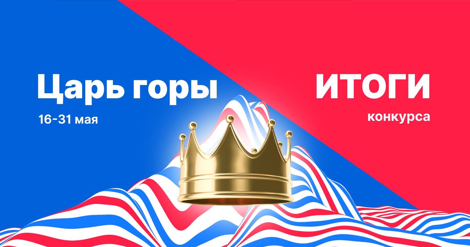 Директор Москвы — Царь горы. Итоги конкурса с необычным форматом