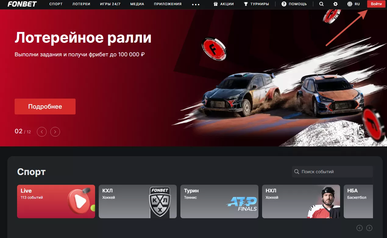 Процесс заключения пари в Фонбет