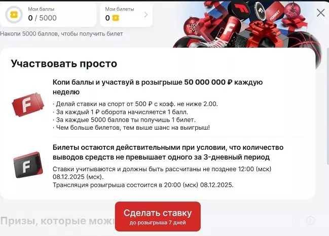 Лавина бонусов от БК Фонбет