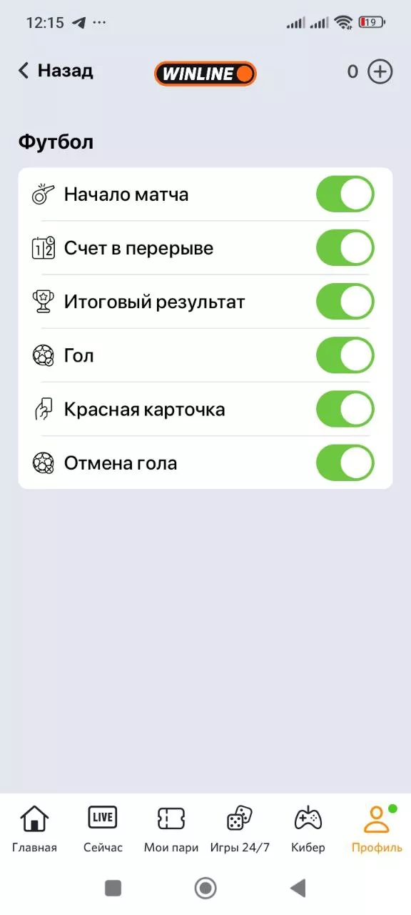 Скачать Winline на Андроид