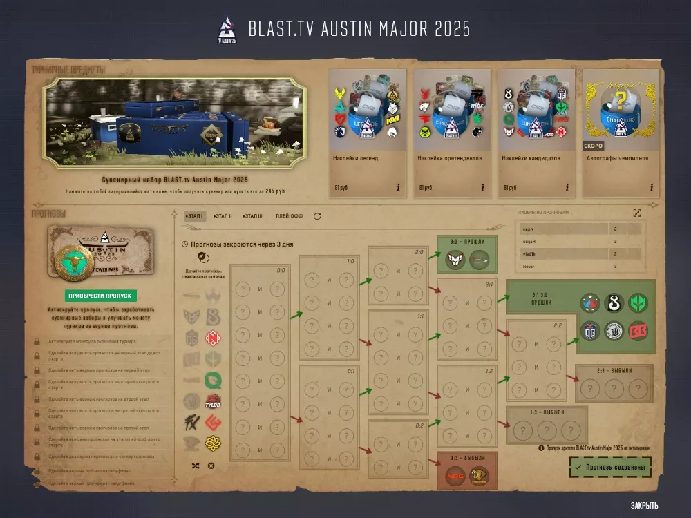 Pick’Em на первую стадию BLAST.tv Austin Major 2025