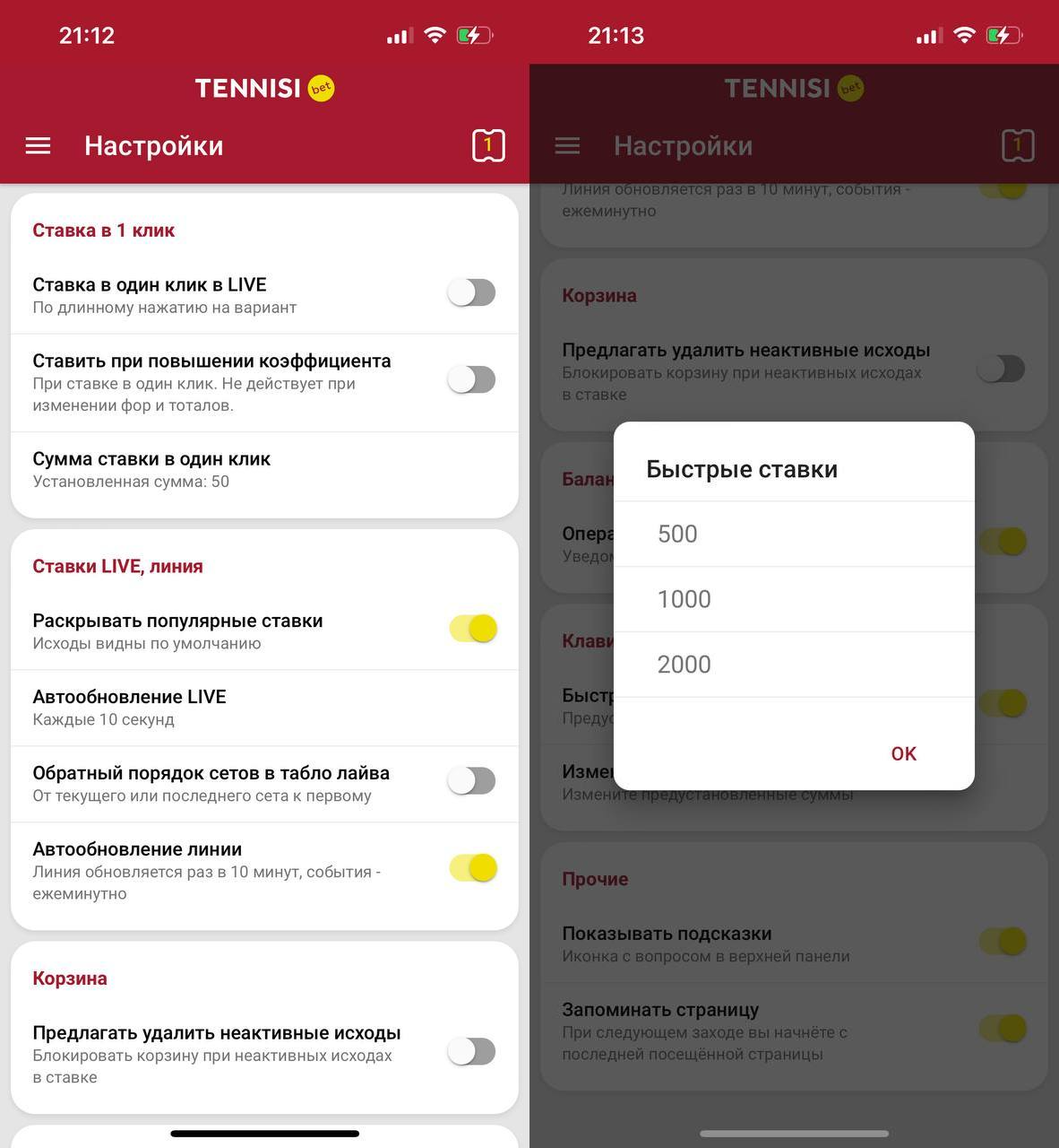 настройки в приложении тенниси на айфоне