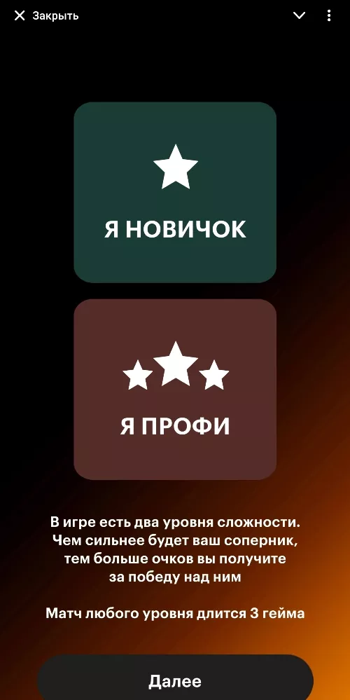 Уровень в игре Эйс Мастерс