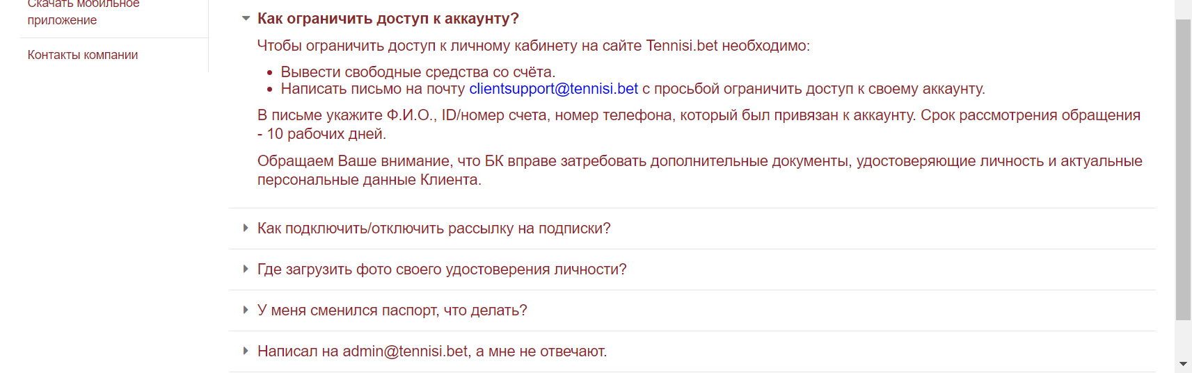 Как навсегда удалить аккаунт в Тенниси