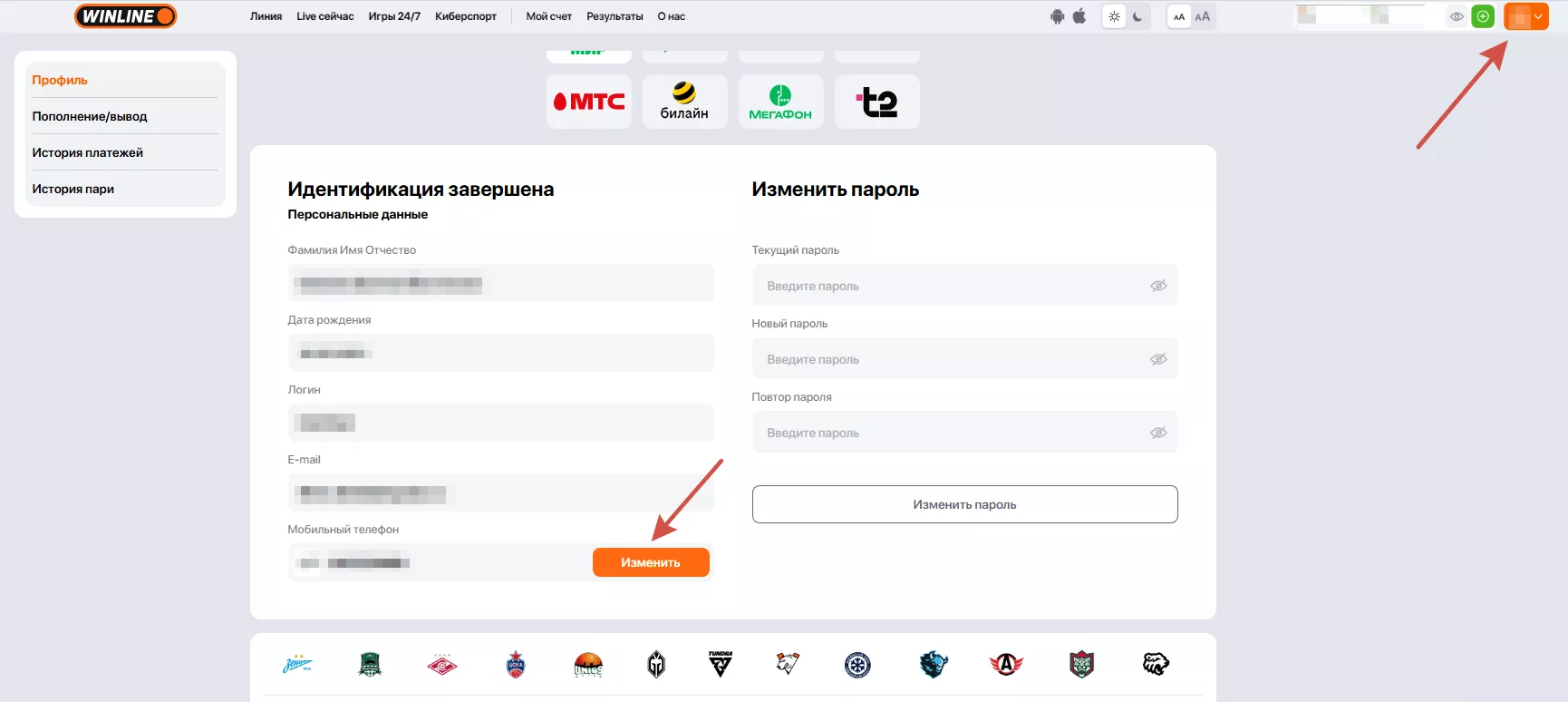 Смена номера в БК Винлайн через сайт