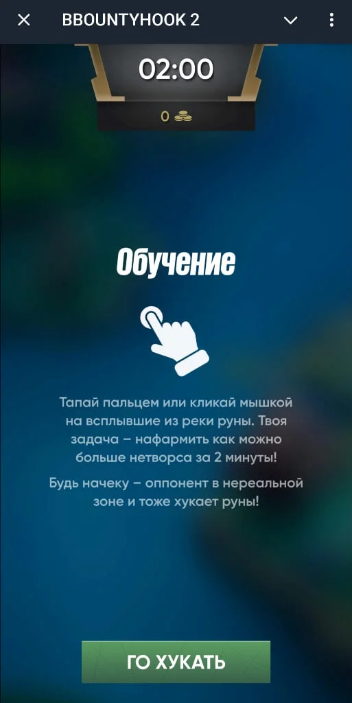 Инструкция к игре Баунти Хук от Бетбум