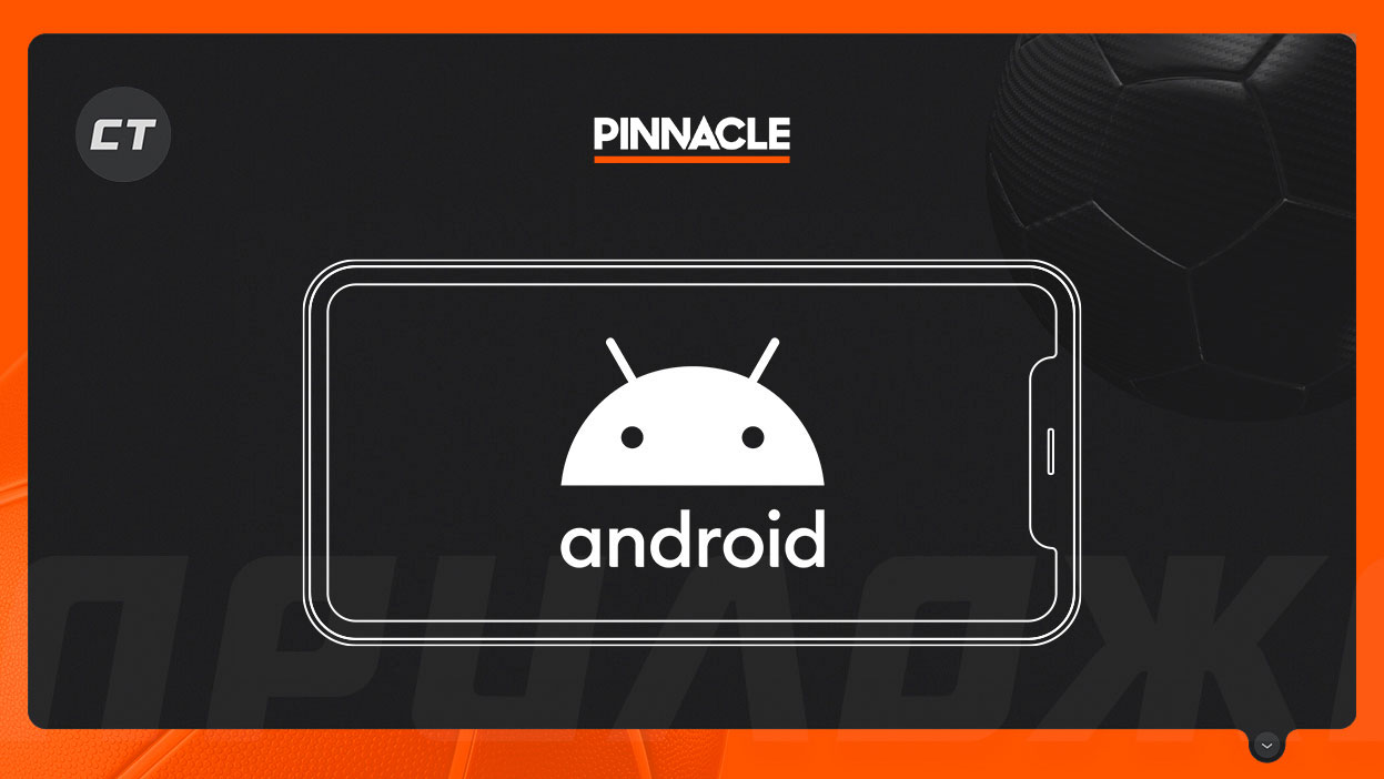 Приложение БК Pinnacle для Андроид