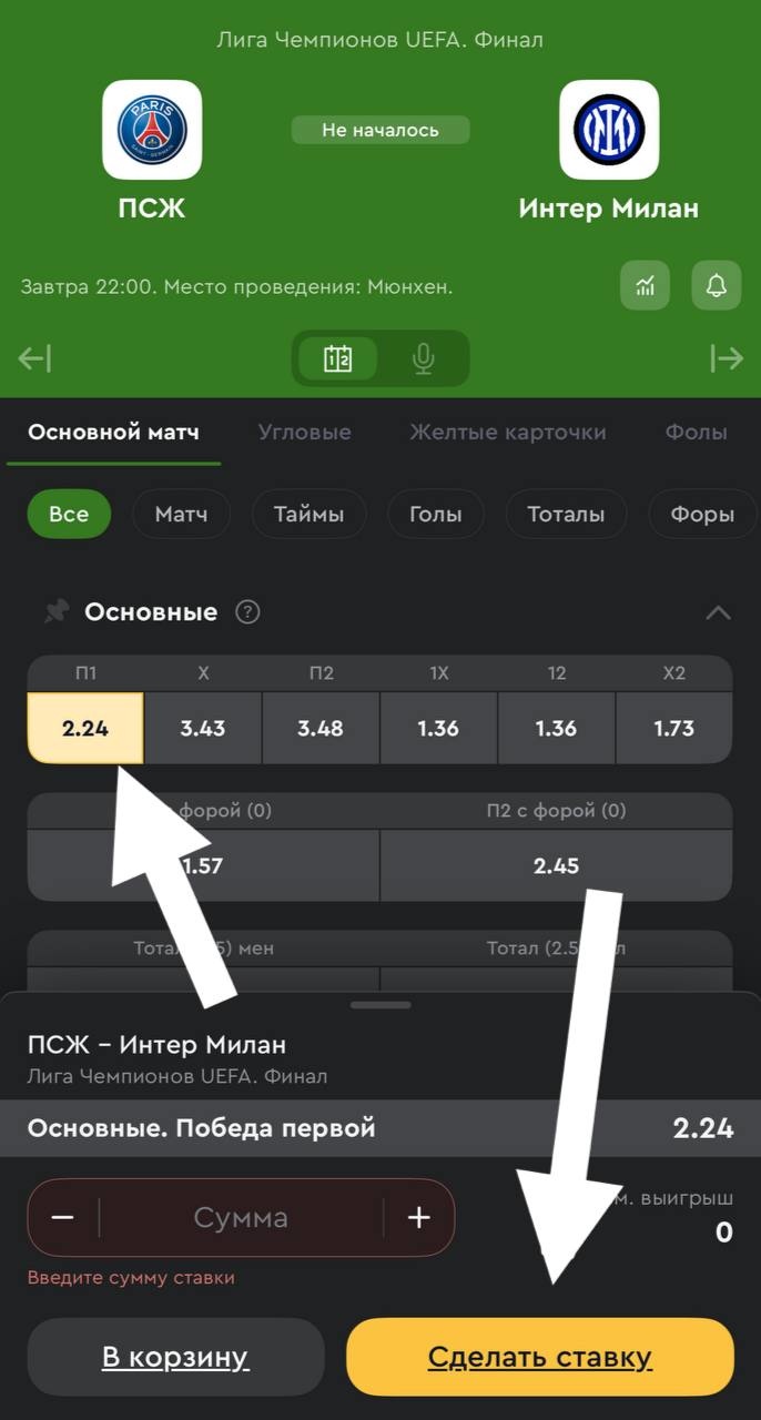 Как ставить фрибет в Олимпе