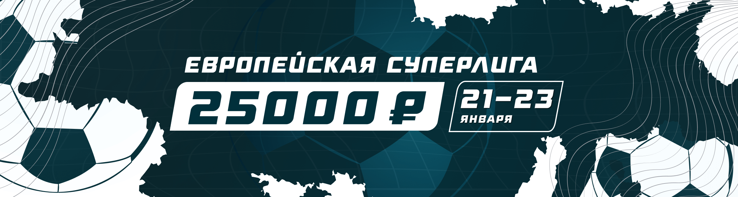 Турнир прогнозов "Европейская Суперлига"