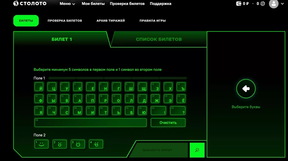 Правила игры в лотерею «клава» Правила игры в лотерею «клава»