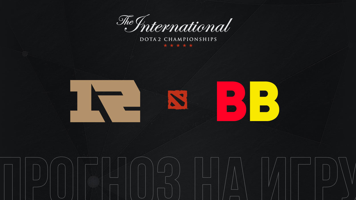 Прогноз RNG – BetBoom Team 15 октября матч The International 11 | СТАВКА TV