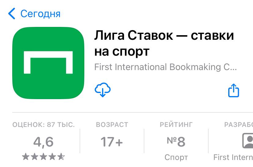 Скачать БК Лига Ставок с App Store