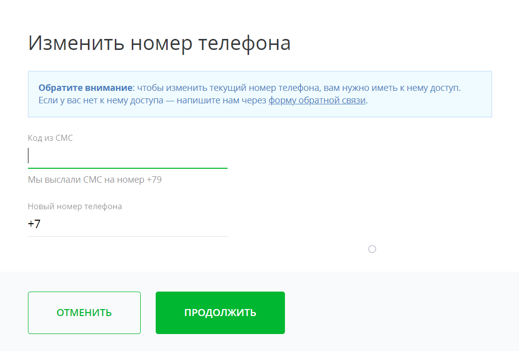 изменить номер телефона ЦУПИС