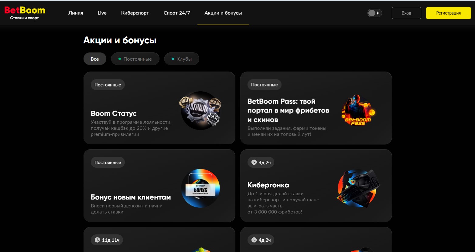Бонусы Бетбум в 2025 году