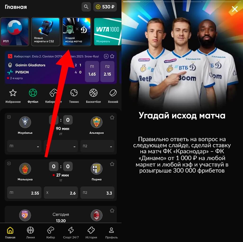 Фрибет за прогноз на Краснодар-Динамо