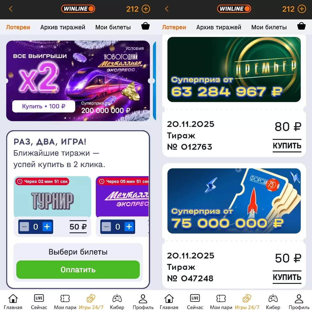 Как купить билет в Лотерее