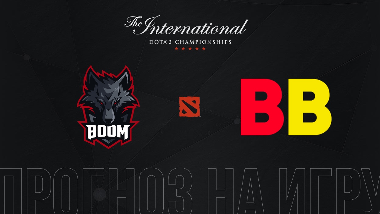 Boom – BetBoom Team прогноз на TI 11