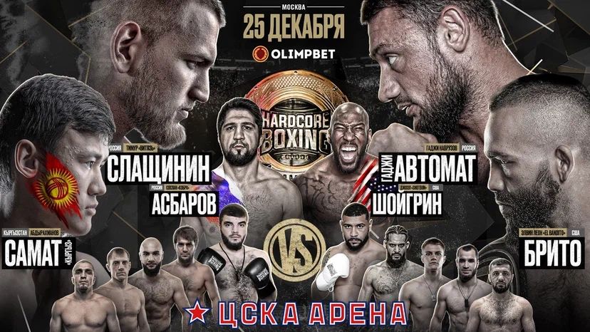 Турнир Hardcore Boxing смотреть онлайн 25 декабря