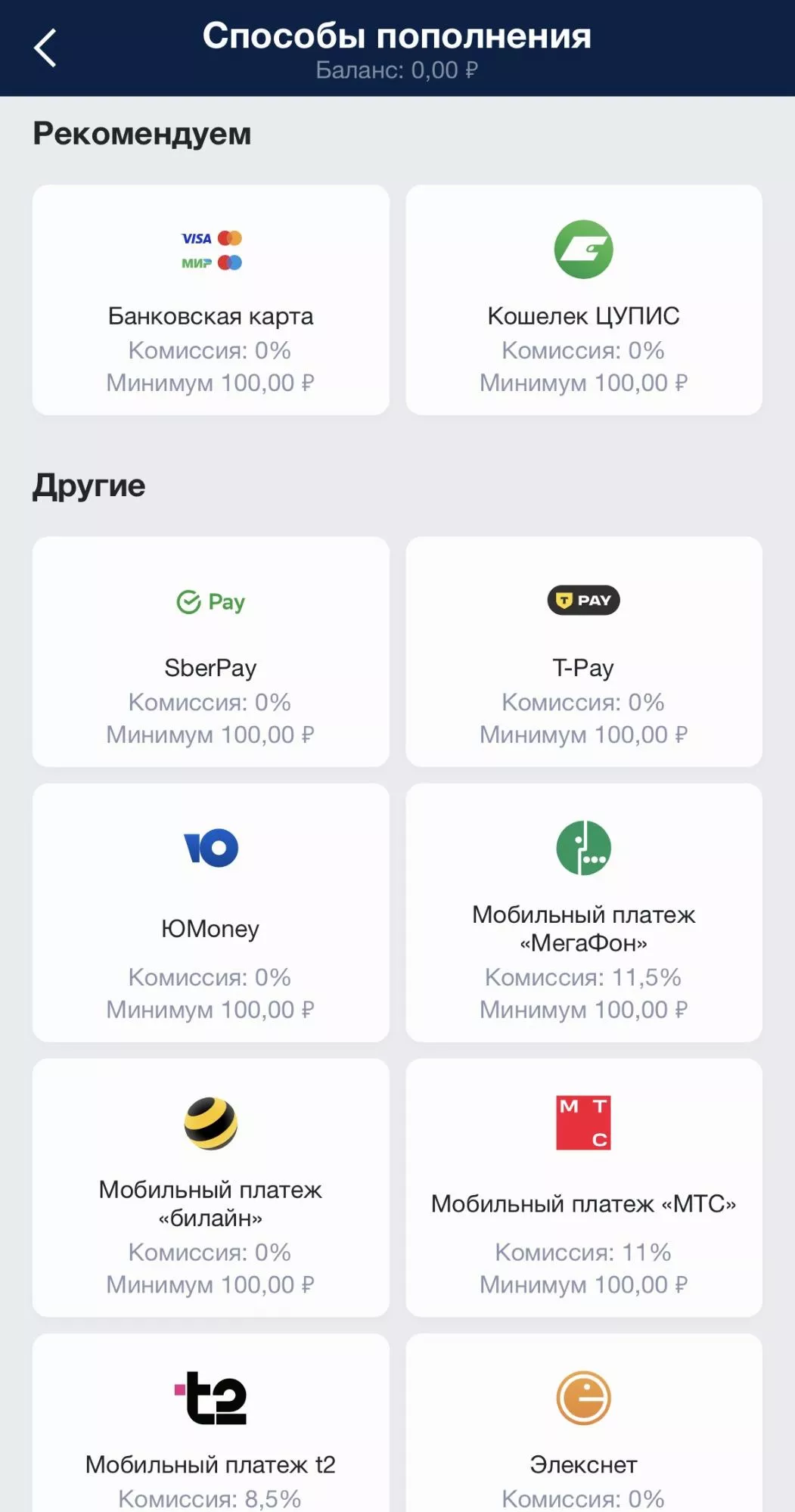 Способы пополнения в БК Марафон