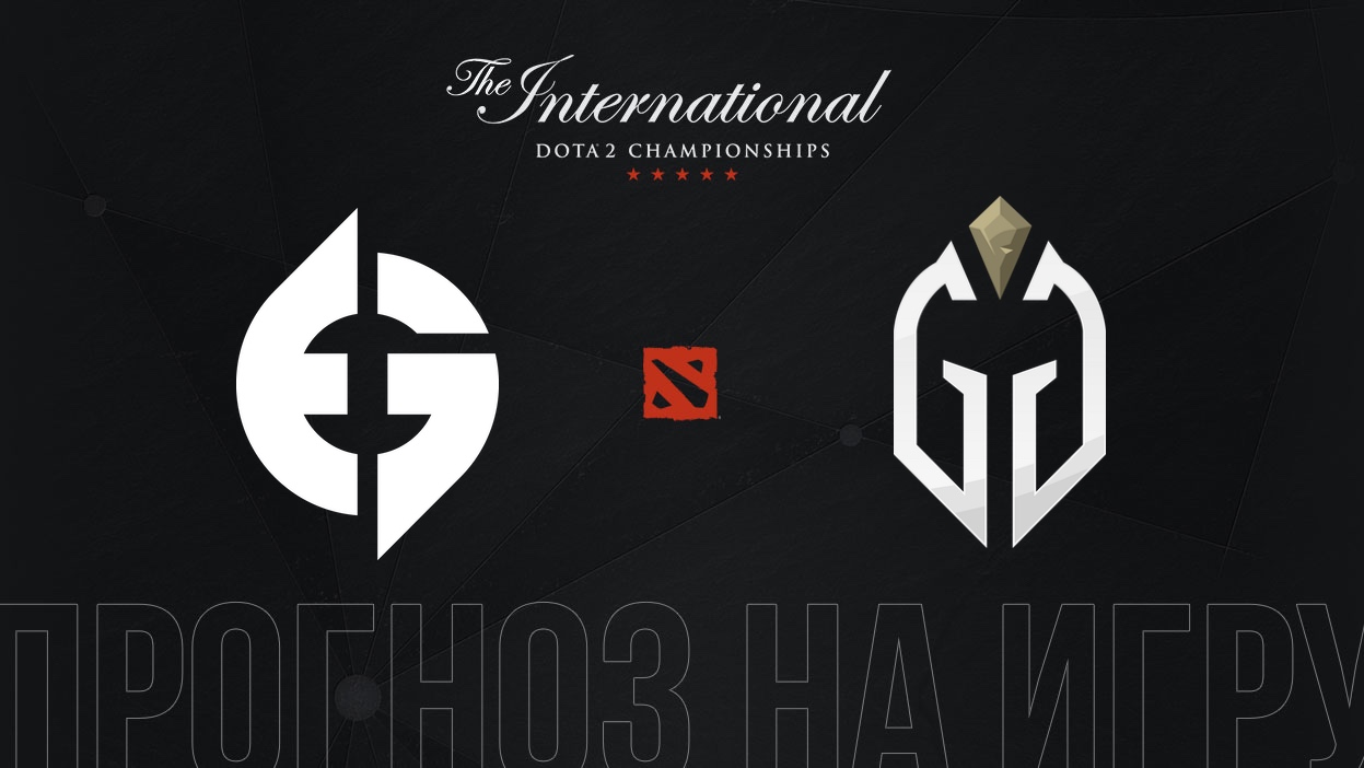 Evil Geniuses – Gaimin Gladiators прогноз на TI 11