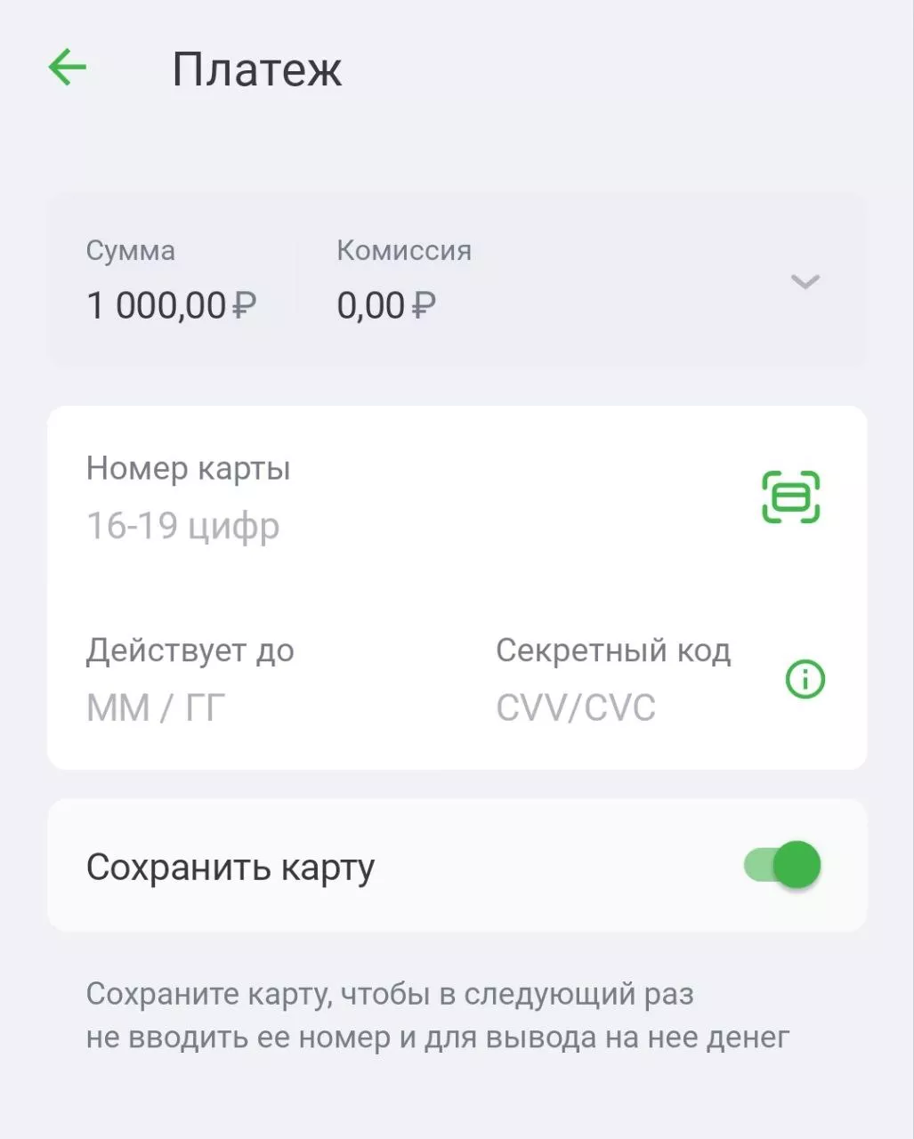 Пополнение и привязка карты к БК Лига Ставок