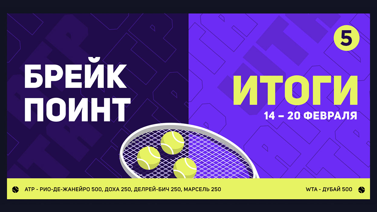 Юрий Омск покорил очередной этап АТР/WTA тура на СТАВКА TV