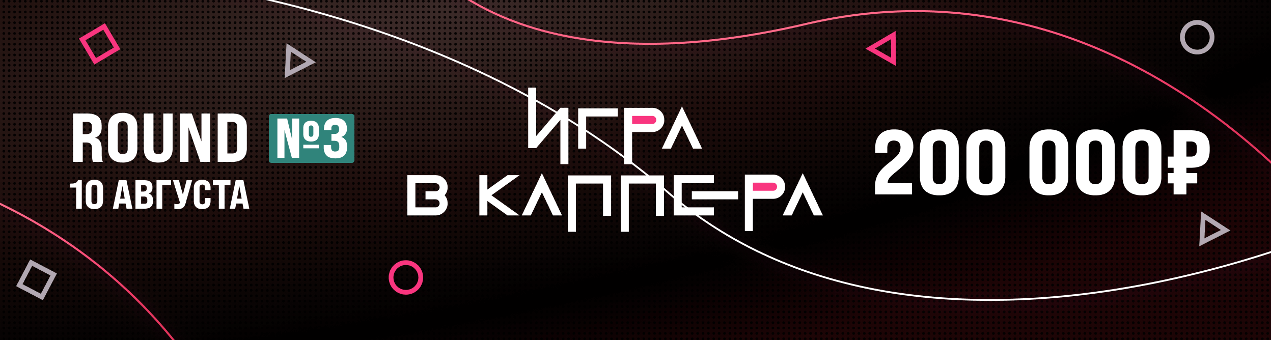 Турнир прогнозов "Игра в Каппера. Раунд №3"