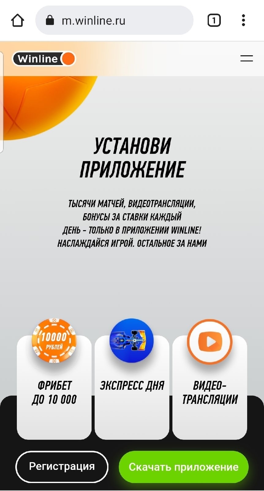 где найти винлайн на андроиде
