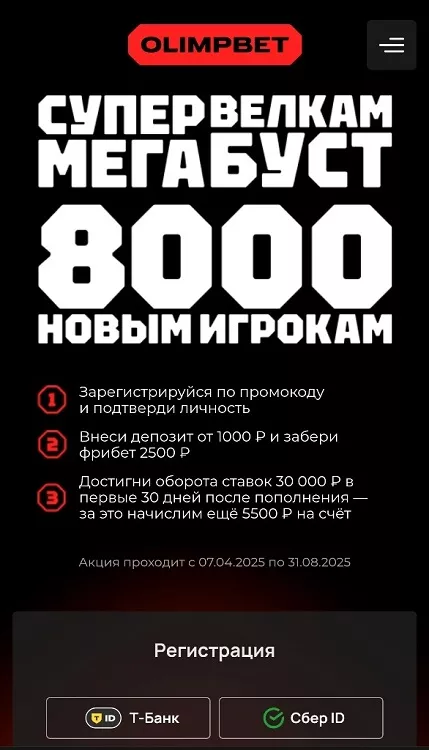 Описание приветственной акции БК Олимпбет