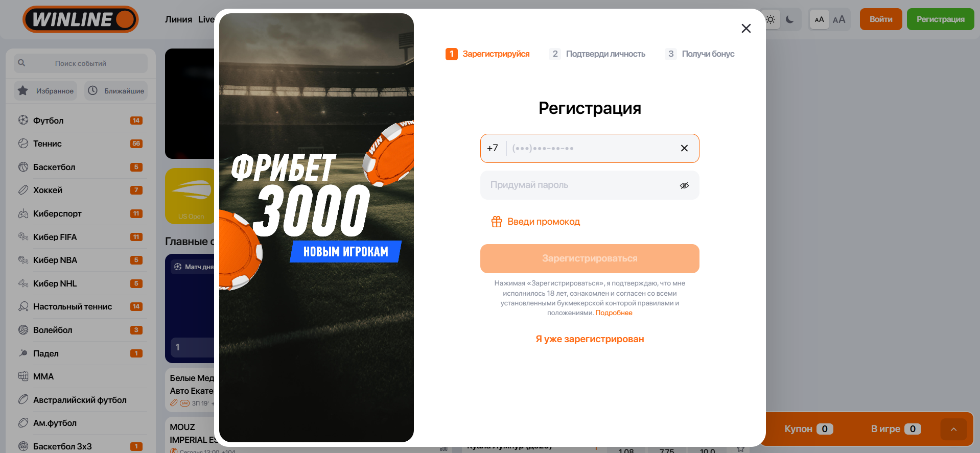 Регистрация и верификация в Винлайн
