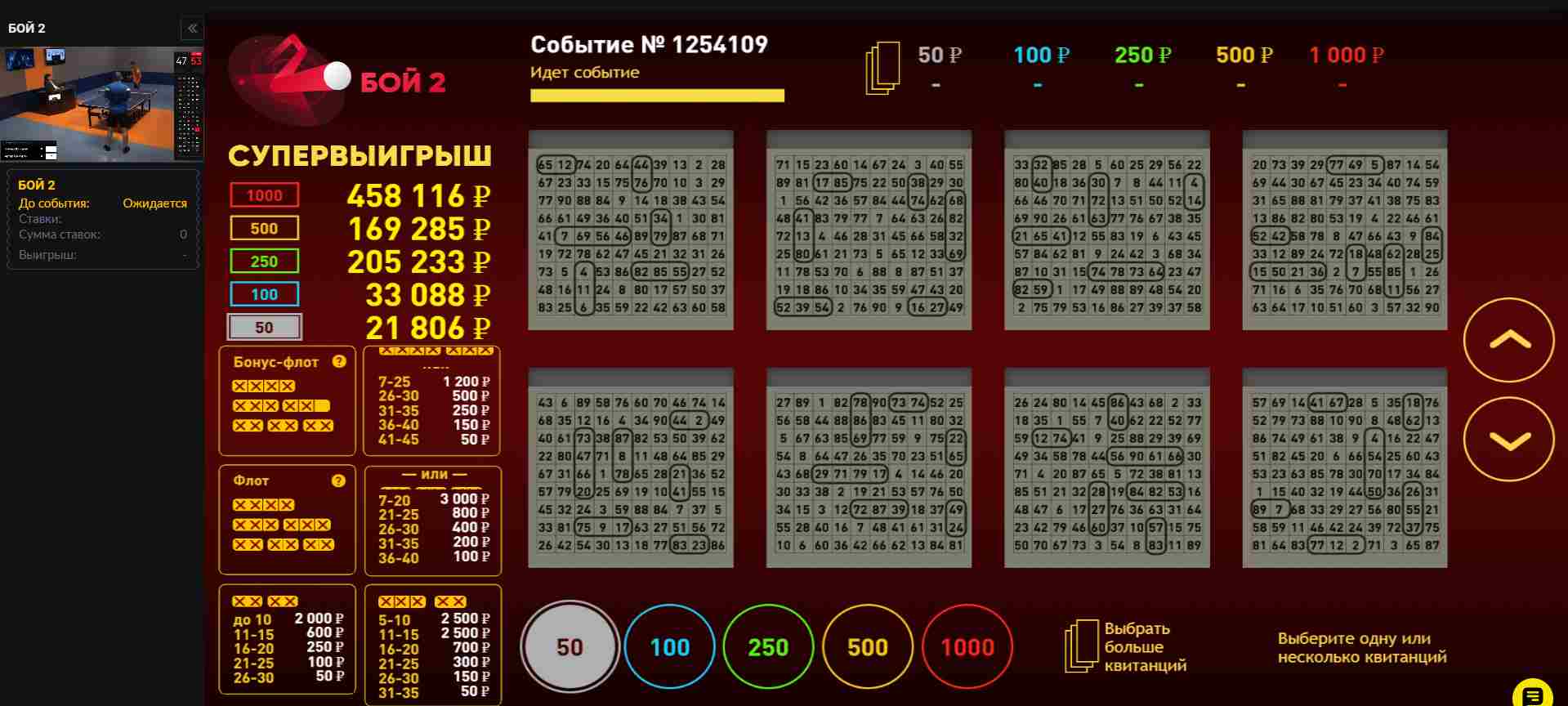 Игра Бой 2 в BetBoom