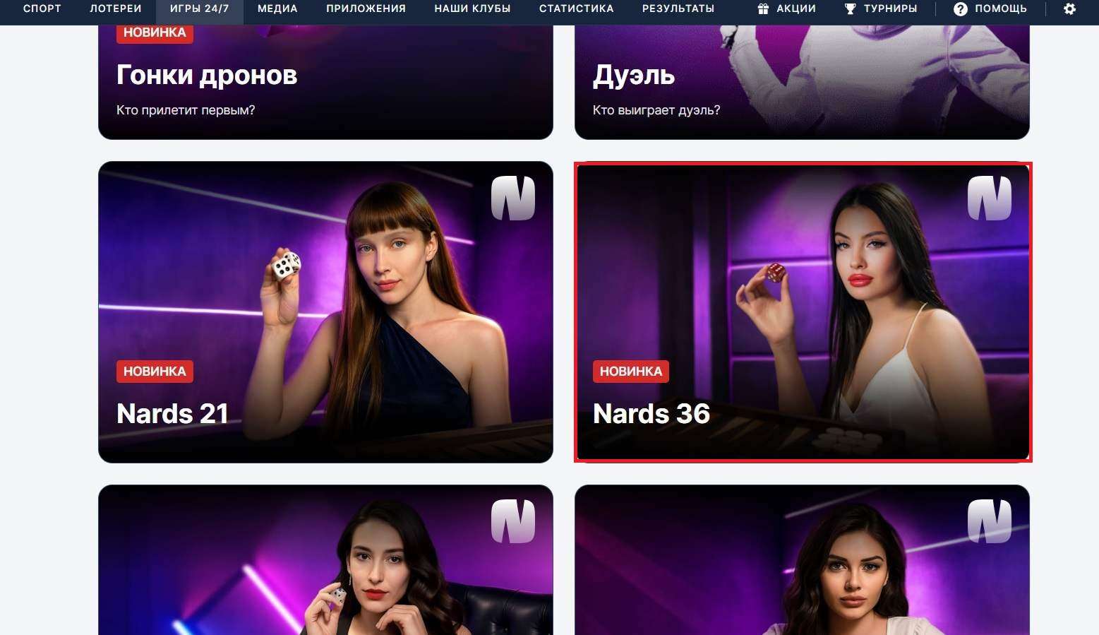 Игра Nards 36 от Fonbet