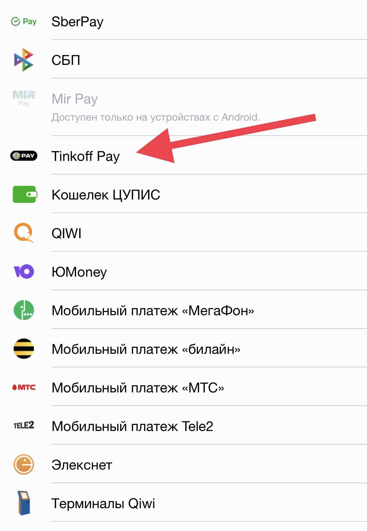 Выбрать Тинькофф для пополнения Марафонбет в приложении