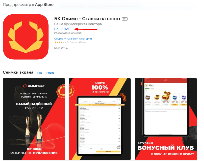 БК Олимп приложение IOS