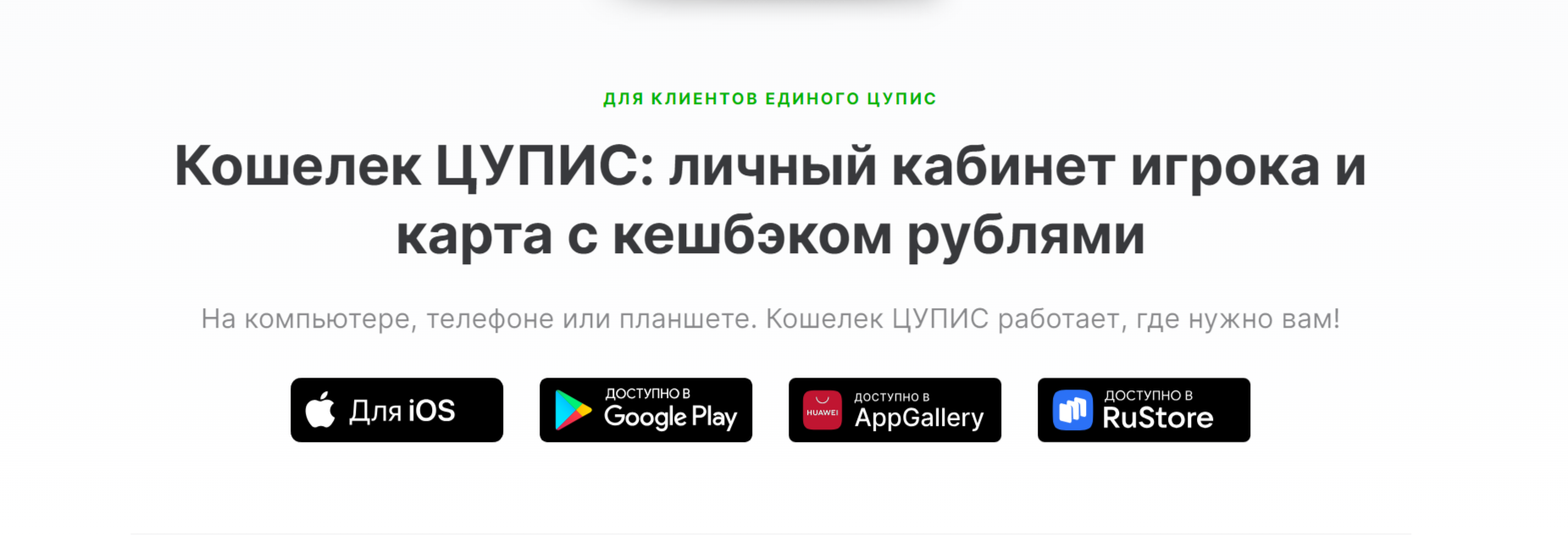 Скачать Кошелек ЦУПИС