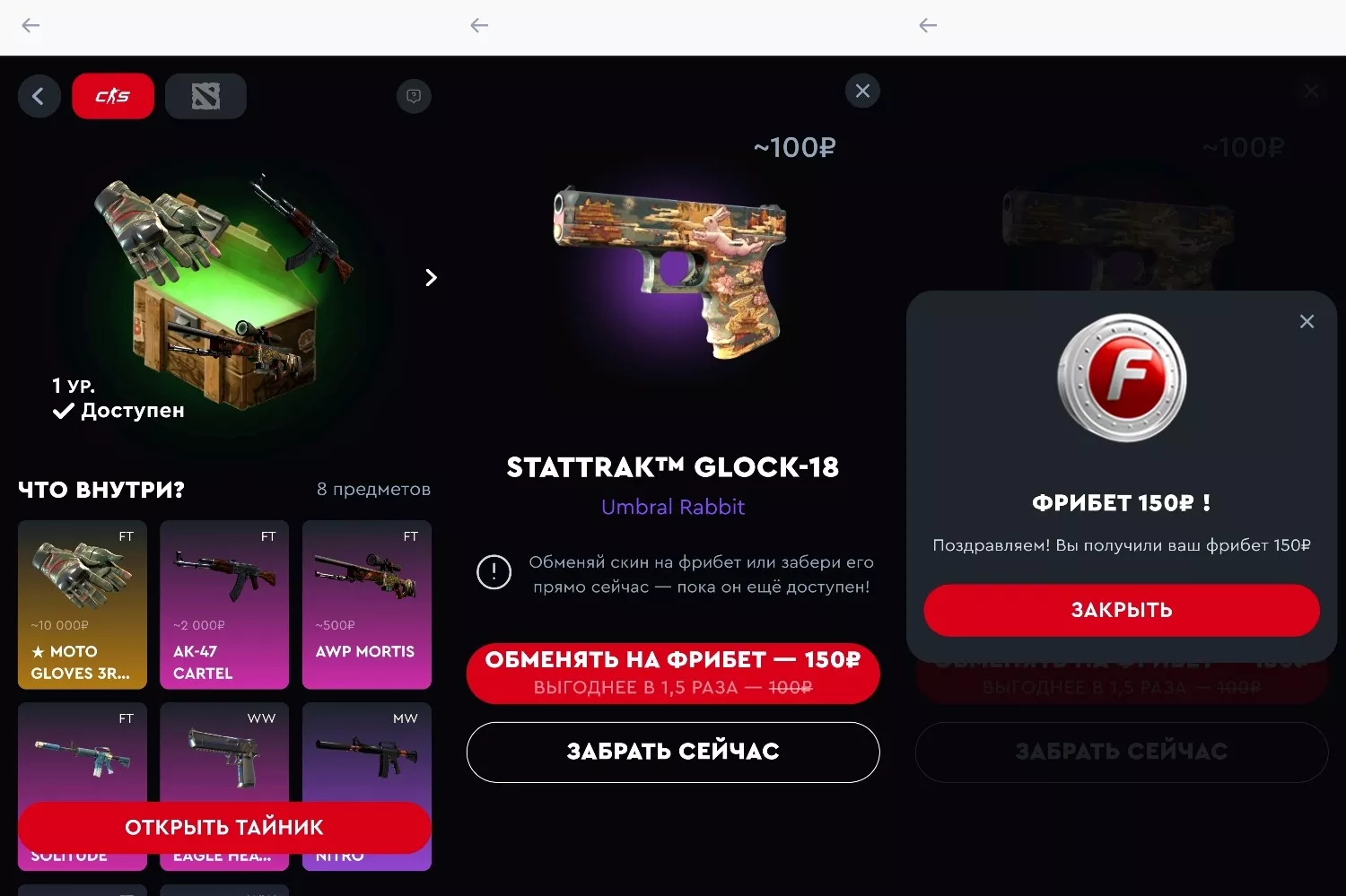 Сундук со скинами и фрибетами Фонпасс