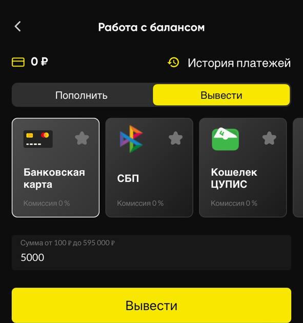 Как вывести выигрыш из приложения БетБум