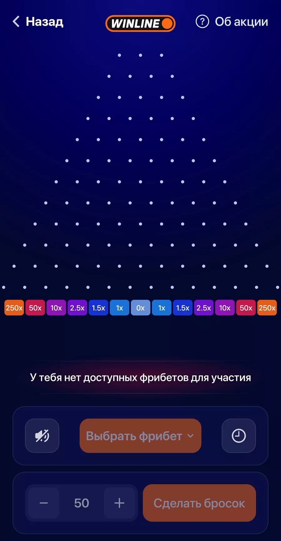 Множитель фрибетов WinBall