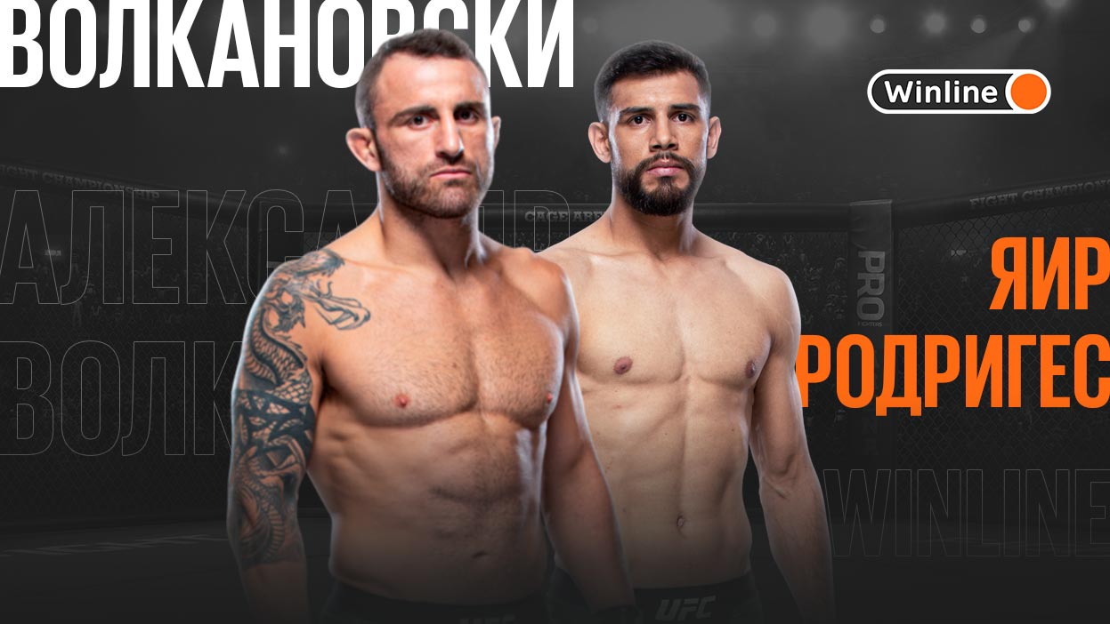 Волкановски — Родригес: прогноз на главный бой UFC 290