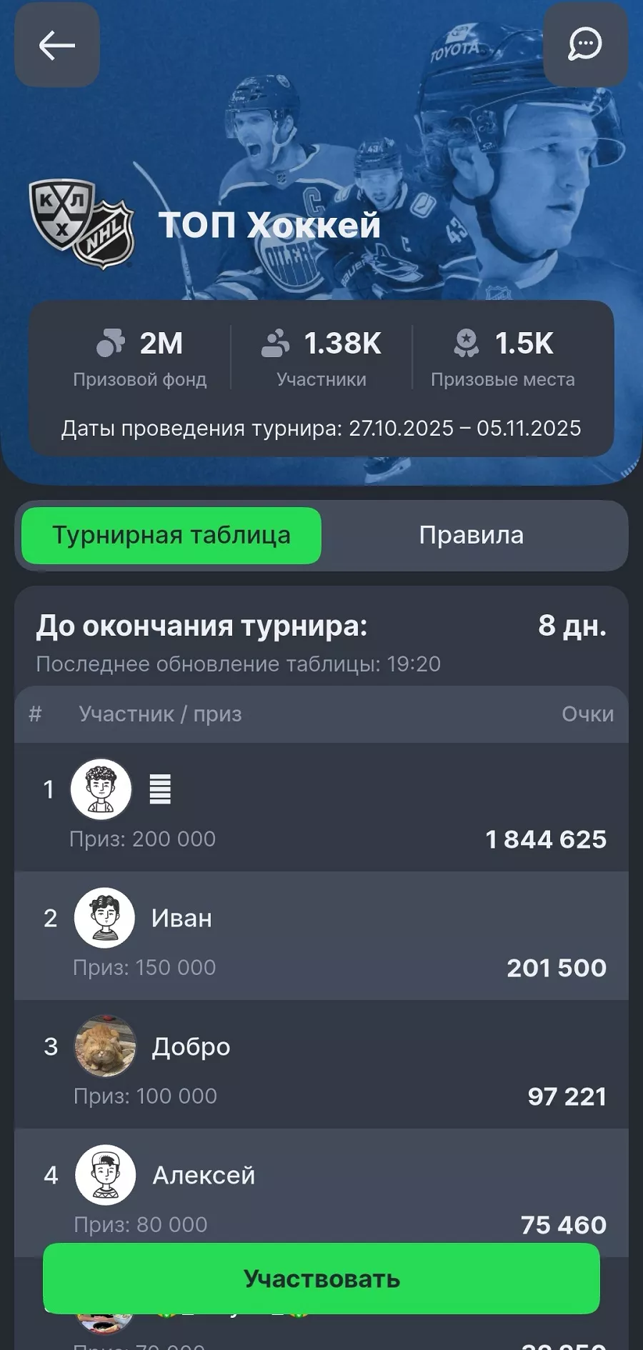 Турнир ТОП Хоккей в БК Лига Ставок