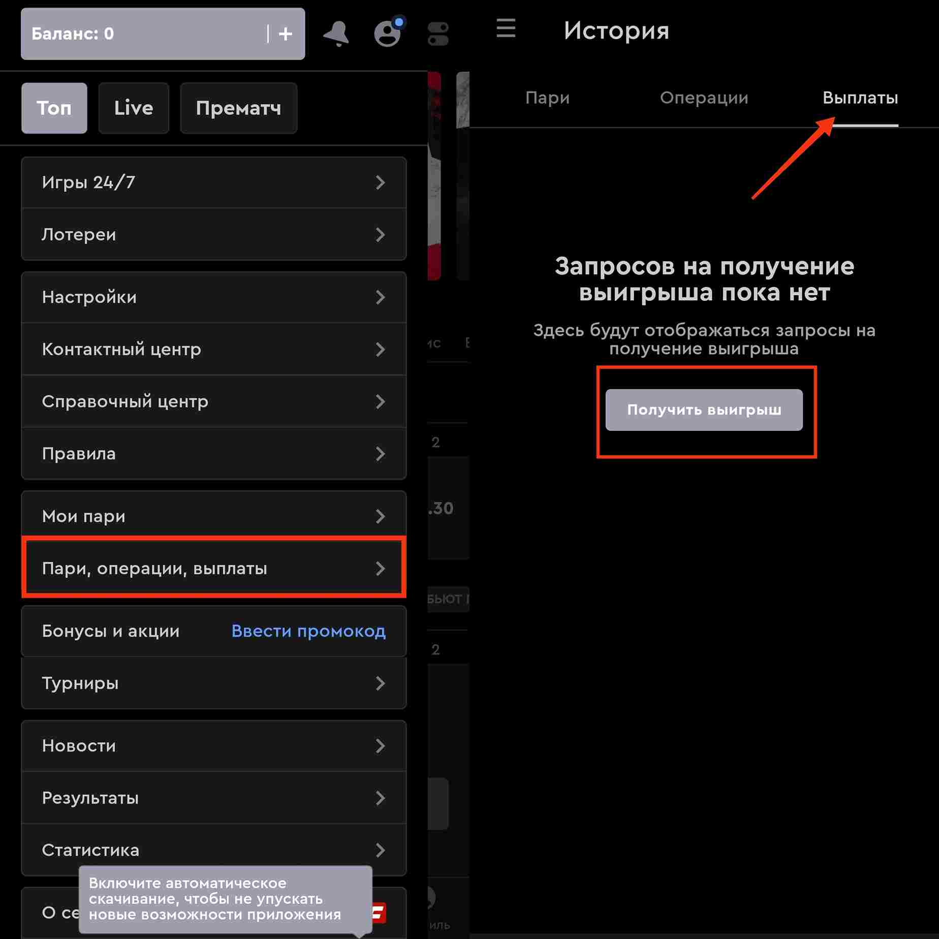 Как вывести выигрыш через приложение Фонбет