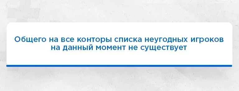 Откуда взялась проблема "черных списков"?