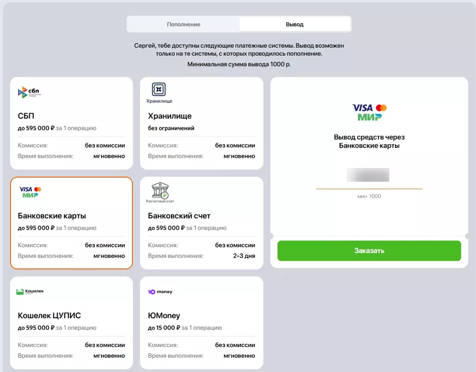 способы вывода средств винлайн