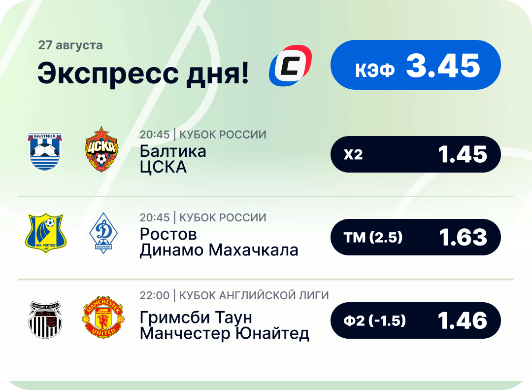 Футбольный эксп</strong><strong>ресс дня на 27 августа №2
