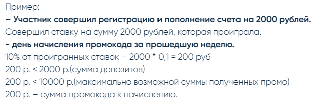 Условия отыгрыша