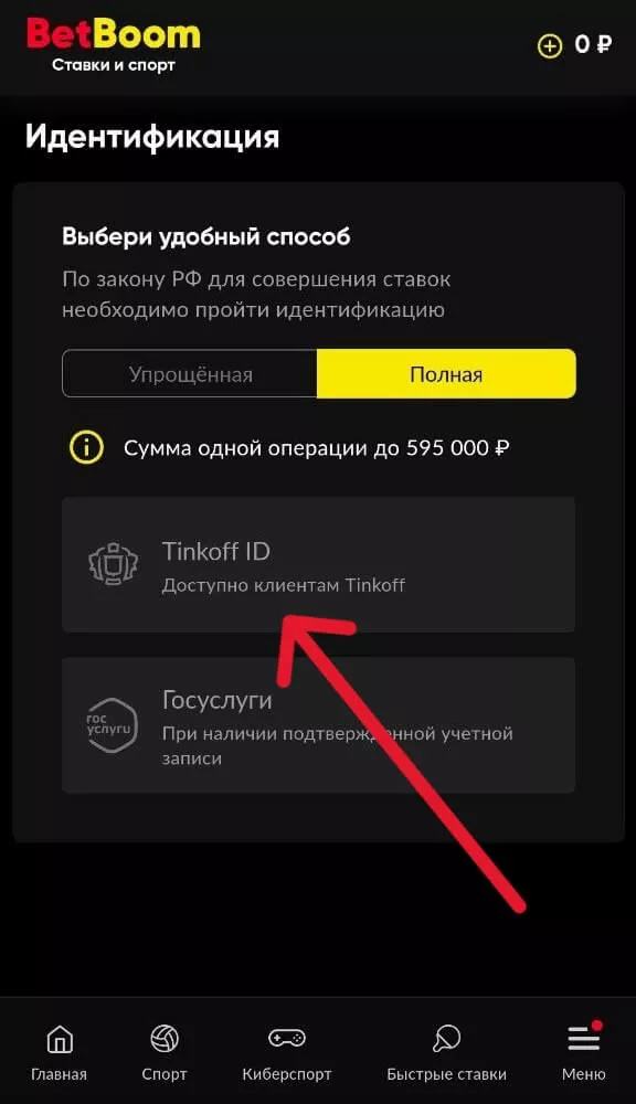 Идентификация через Tinkoff ID