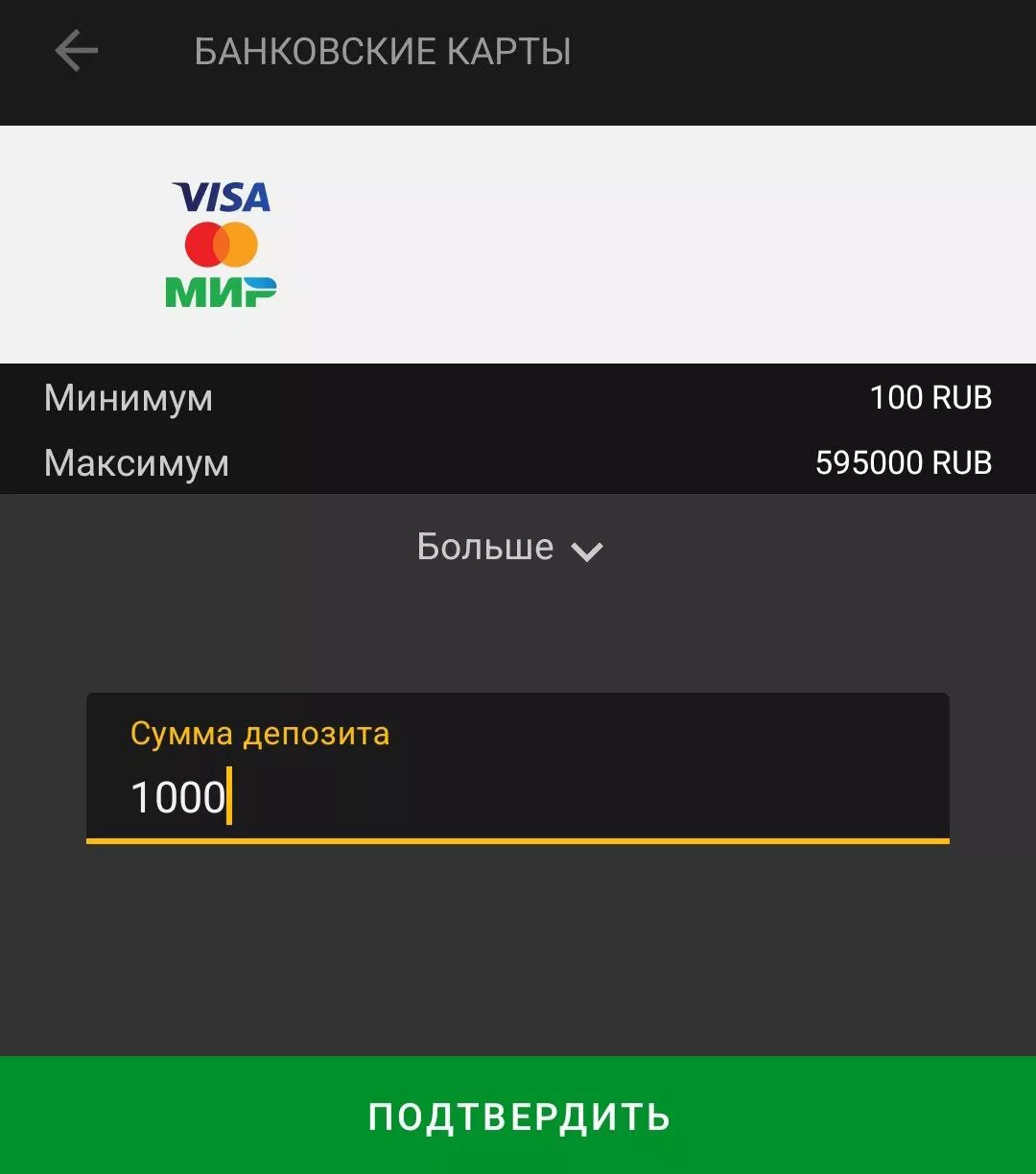 Депозит в Мелбет